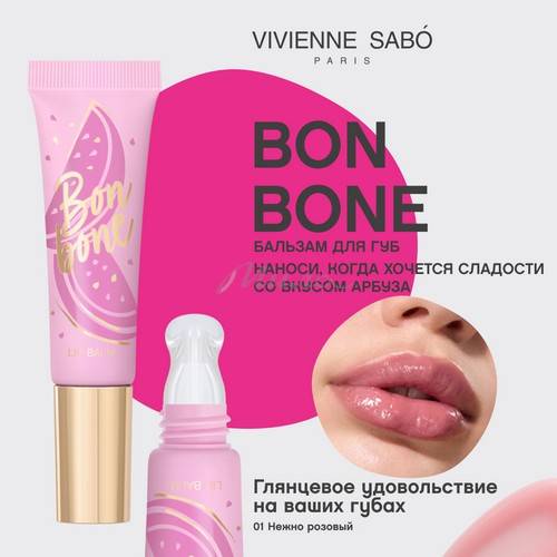 Бальзам для губ VIVIENNE SABO Bonbone с пептидами, тон 01, 10 мл #3