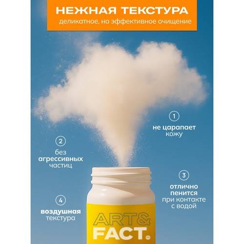 Пудра энзимная для умывания ART&FACT Papain 5% + Allantoin 0.5% , 60 г #3