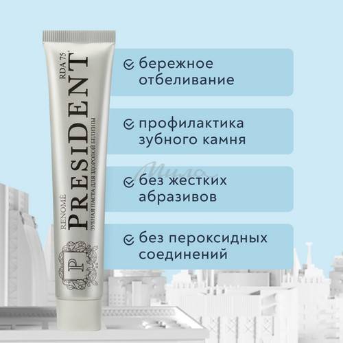 Зубная паста PRESIDENT Renome 75 RDA, 75 г #3