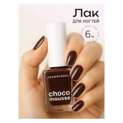 Лак для ногтей JEANMISHEL Choco mousse, тон 466, 6 мл #4