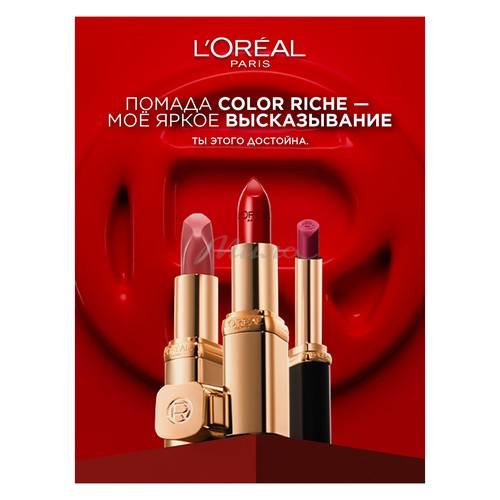 Помада для губ L'OREAL Color Riche матовая, тон 640, 7 г #6