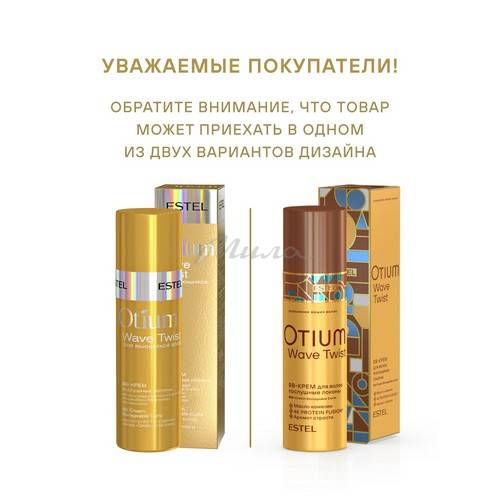 BB-крем для волос ESTEL Otium Wave Twist, 100 мл #7