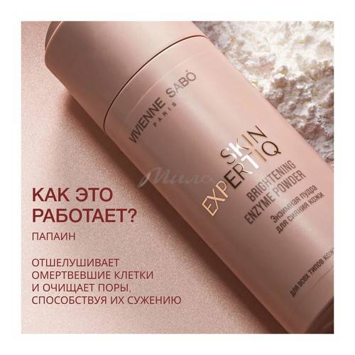 Энзимная пудра VIVIENNE SABO Skin Expertiq для сияния кожи, 73,5 г #2