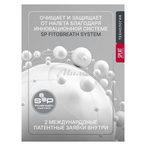 Ополаскиватель для полости рта SPLAT Professional Сияние эмали биоактивный, 275 мл #4