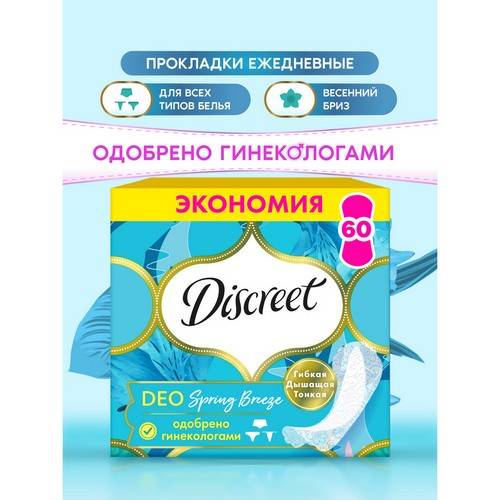 Прокладки ежедневные DISCREET Deo Spring Breeze Multiform Trio, 60 шт #3
