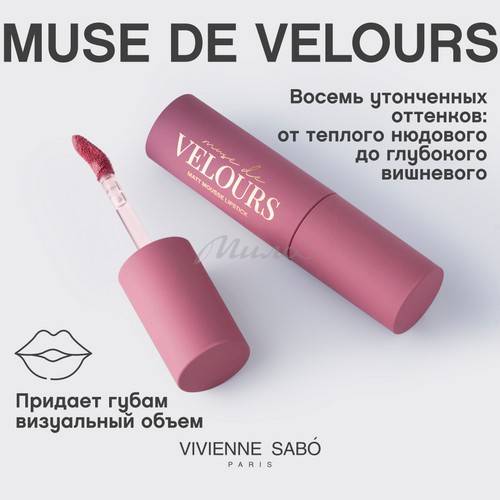 Помада для губ муссовая VIVIENNE SABO Muse de velours, тон 03 #4