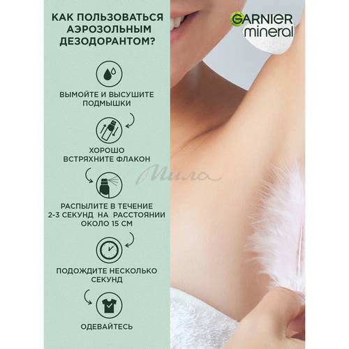Дезодорант-антиперспирант спрей GARNIER Mineral Невидимый Свежесть Алоэ, 150 мл #22