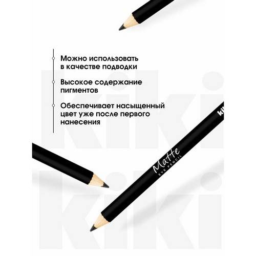 Карандаш для глаз KIKI Matte, тон 41 new #5