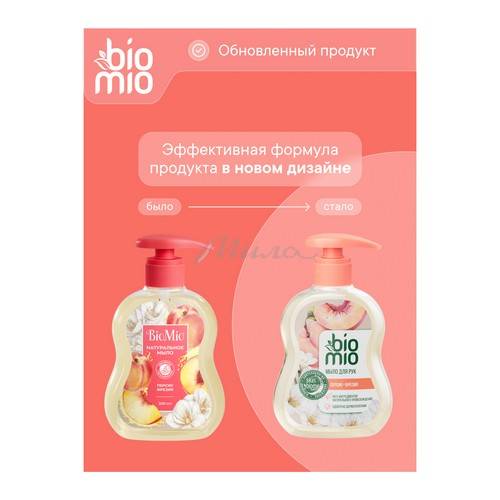 Мыло жидкое BIOMIO Natural Liquid Soap натуральное с маслом персика, 300 мл #14