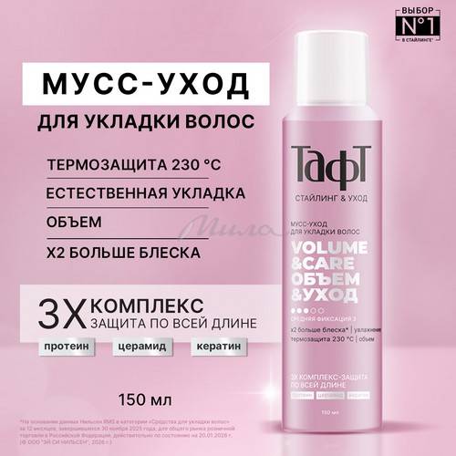 Мусс-уход для укладки волос ТАФТ Volume&Care средняя фиксация, 150 мл #2