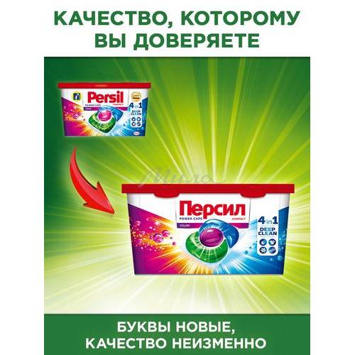 Средство для стирки ПЕРСИЛ концентрированное 21 шт Капс Колор в водорастворимых капсулах #12