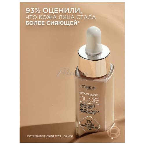 Сыворотка тональная для лица L`Oreal Paris Accord Parfait Nude гиалуроновая, тон 0.5-2 #7