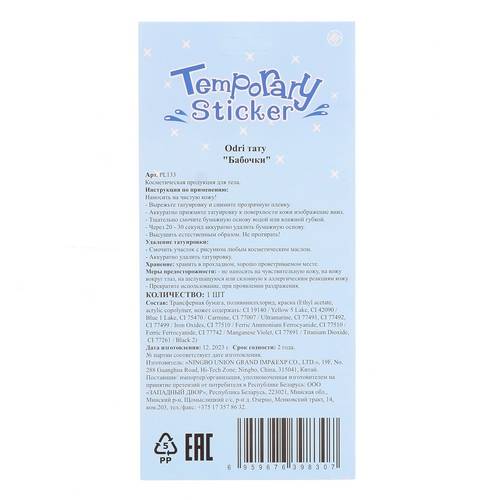 Тату ODRI Бабочки, арт. PL133 #2