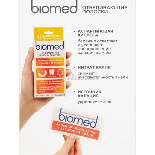 Полоски для зубов BIOMED Healthywhite Гуава Активное отбеливание с заботой об эмали, 7 шт #4