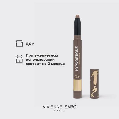 Тени для век VIVIENNE SABO Hypnostique кремовые в стике, тон 02 #9