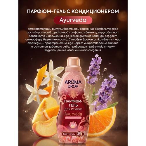 Гель для стирки AROMA DROP Ayurveda парфюмированный, 1000 г #4