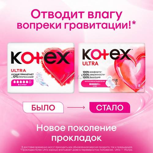 Прокладки женские KOTEX Ultra Super ультратонкие с крылышками, 16 шт #2