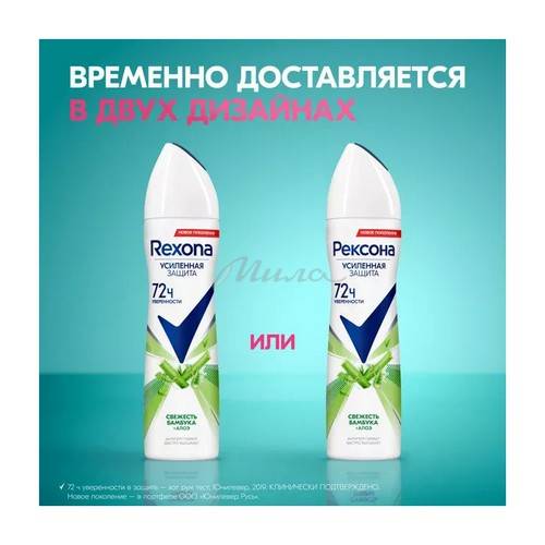 Антиперспирант аэрозоль РЕКСОНА Алоэ Вера, 150 мл #3