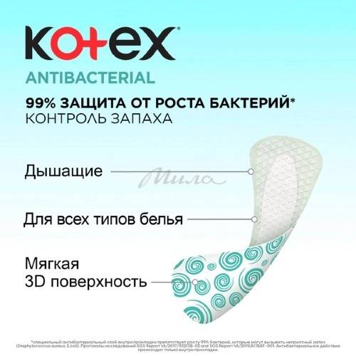 Прокладки ежедневные KOTEX Bio-Care с антибактериальным слоем внутри, 40 шт #3