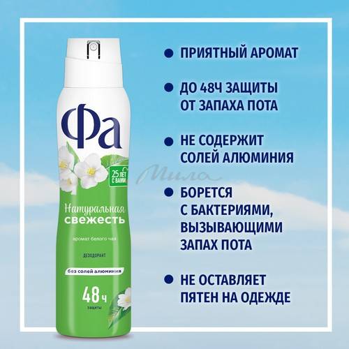 Дезодорант-аэрозоль FA Природная свежесть Белый чай, 150 мл #4