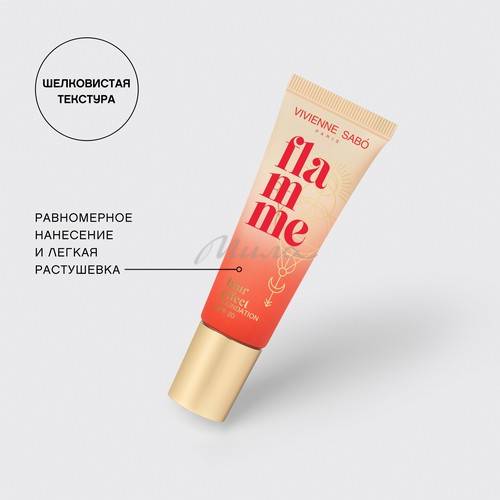 Тональная основа для лица VIVIENNE SABO Flamme с SPF, тон 03 #8
