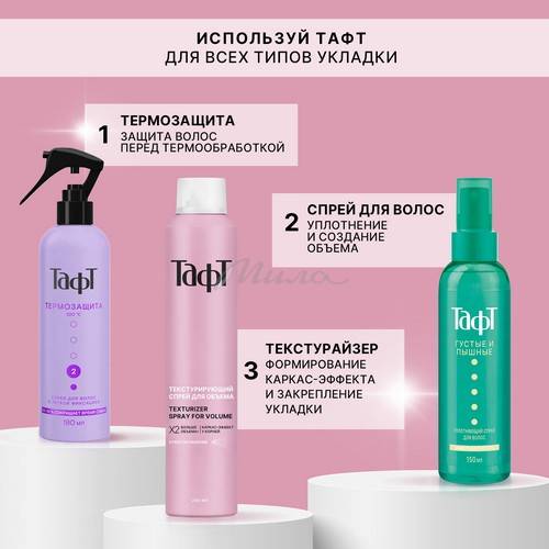 Спрей для волос ТАФТ Текстурирующий для объёма, 200 мл #9