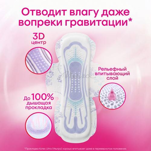 Прокладки женские KOTEX Ultra Super ультратонкие с крылышками, 16 шт #5