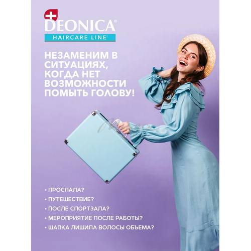Шампунь сухой для волос DEONICA Объем и свежесть, 250 мл #4