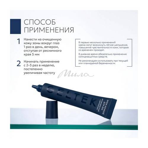 Крем для век GELTEK ночной антивозрастной с ретинолом, 20 мл #6