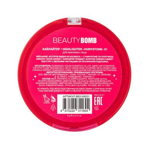 Хайлайтер для лица BEAUTY BOMB Fairystone, 6 г #4
