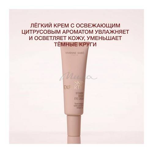 Крем для кожи вокруг глаз VIVIENNE SABO Skin Expertiq с витамином С осветляющий, 20 мл #3