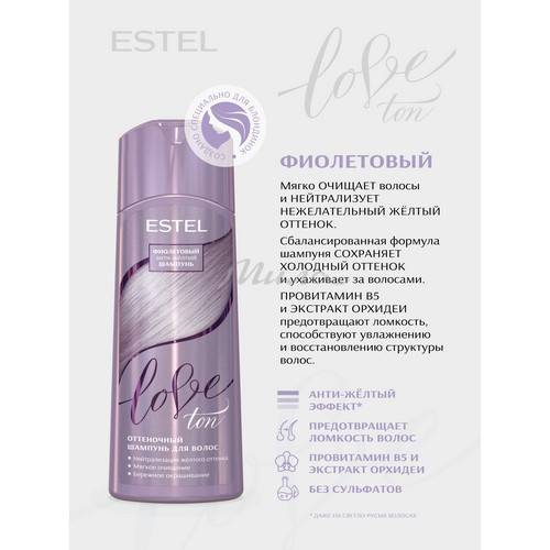 Шампунь оттеночный ESTEL Love Ton фиолетовый, 150 мл #2