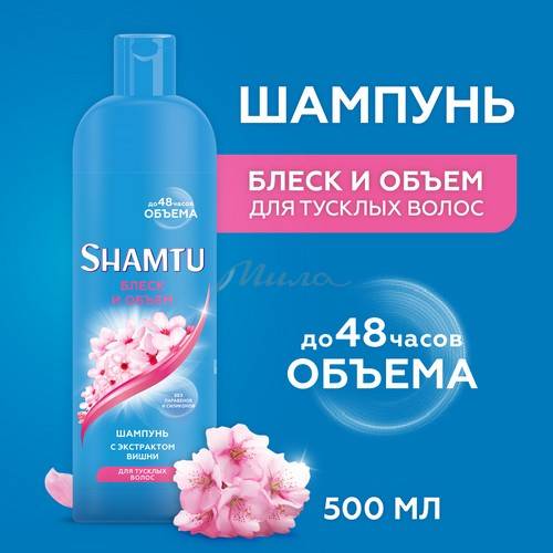 Шампунь SHAMTU Блеск и Объем для тусклых волос, 500 мл #3