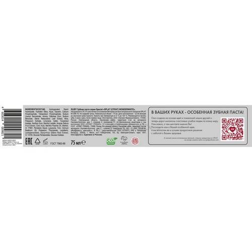 Паста зубная SPLAT WonderWhite Special, 75 мл #3