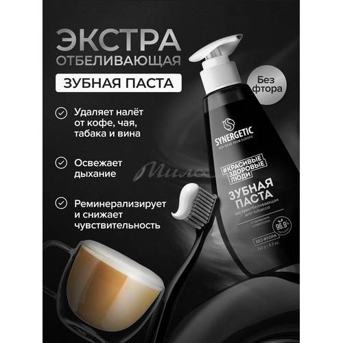 Зубная паста SYNERGETIC Anti-Tobacco экстраотбеливающая, 240 г #2