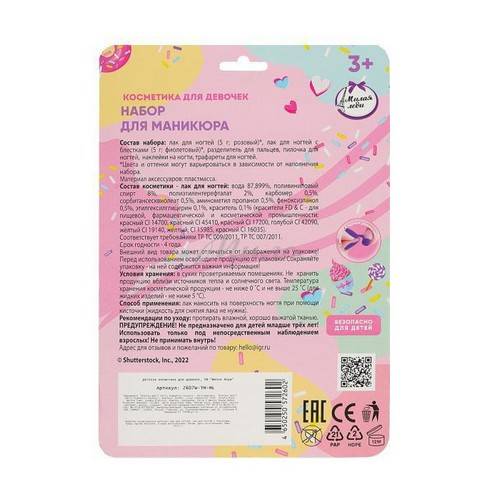Набор для маникюра МИЛАЯ ЛЕДИ лак + наклейки, арт. 2607W-TM-ML #5