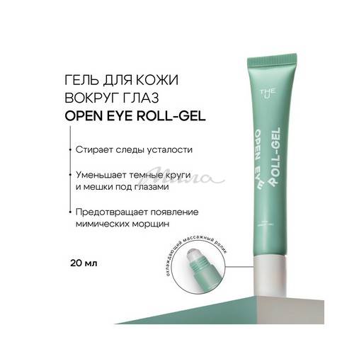 Гель вокруг глаз THE U Open Eye Roll-gel, 20 мл #4