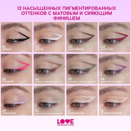 Карандаш для глаз гелевый LOVE GENERATION Color Bunny, тон 04, 1.3 г #9