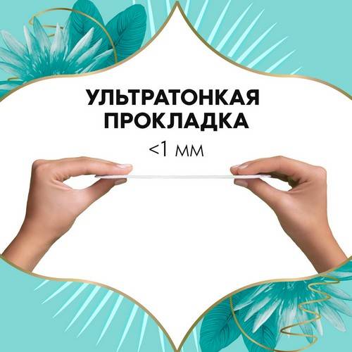 Прокладки ежедневные DISCREET Deo Water Lily Multiform, 100 шт #8