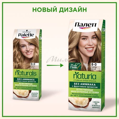 Крем-краска стойкая ПАЛЕТТ Naturia, тон 8-0 Светло-русый #4