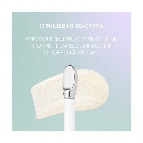 Блеск для губ LOVE GENERATION Gimme Glaze, тон 01 #5