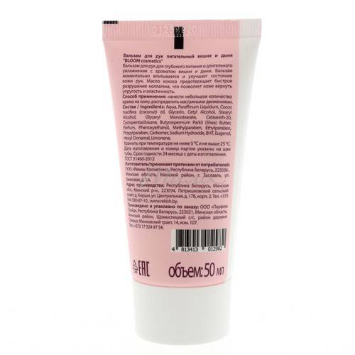 Бальзам для рук BLOOM Cosmetics питательный вишня и дыня, 50 мл #2
