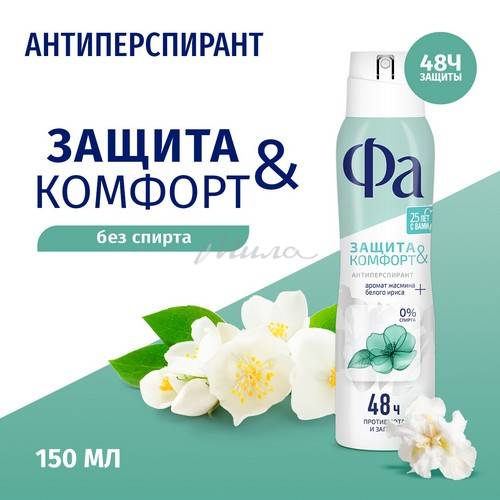 Антиперспирант FA Защита и комфорт свежий аромат жасмин аэрозоль, 150 мл #4