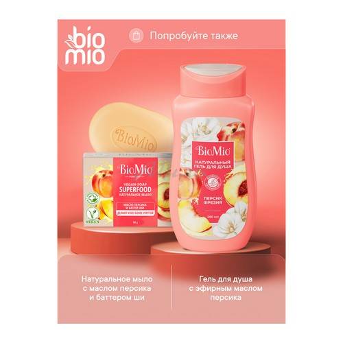Мыло жидкое BIOMIO Natural Liquid Soap натуральное с маслом персика, 300 мл #11