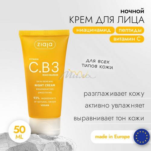 Крем для лица ZIAJA ночной с витамином C и ниацинамидом, 50 мл #2