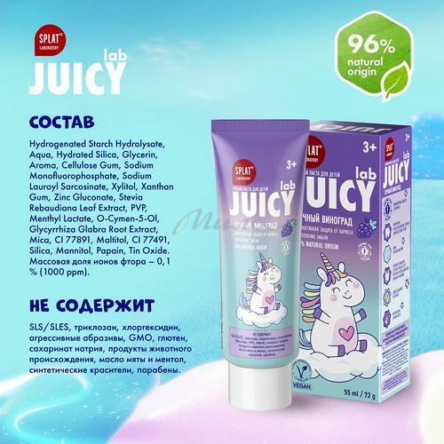 Паста зубная детская SPLAT Juicy Lab Виноград со фтором, 55 мл #3