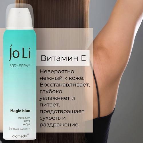 Дезодорант-спрей женский ALAMEDA JO LI Magic Blue, 150 мл #3