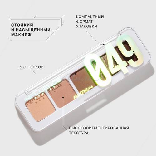 Палетка теней мини INFLUENCE BEAUTY Color algorithme, тон 02, 5 г #3