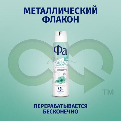 Антиперспирант FA Защита и комфорт свежий аромат жасмин аэрозоль, 150 мл #6