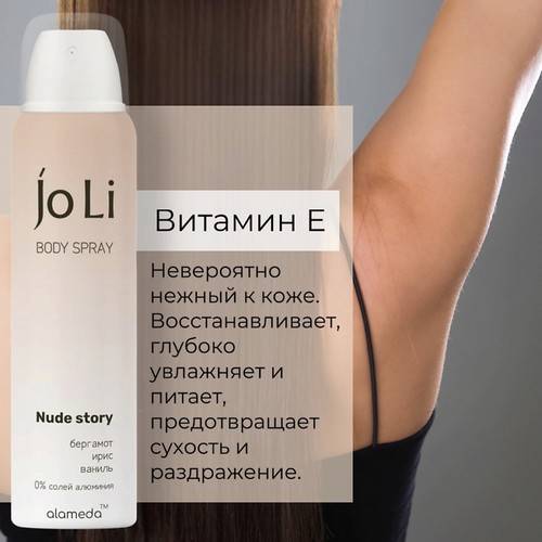 Дезодорант-спрей женский ALAMEDA JO LI Nude Story, 150 мл #2